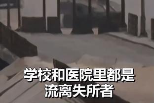 德泽尔比：直到第二个丢球我们才进入比赛 伤员太多很难缩小差距